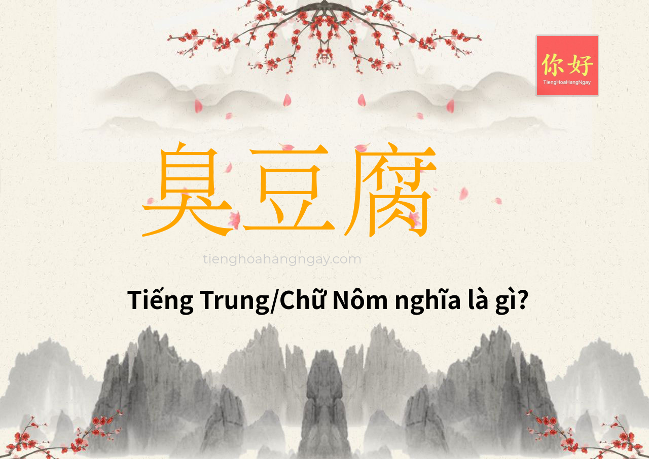臭豆腐 tiếng Trung là gì?