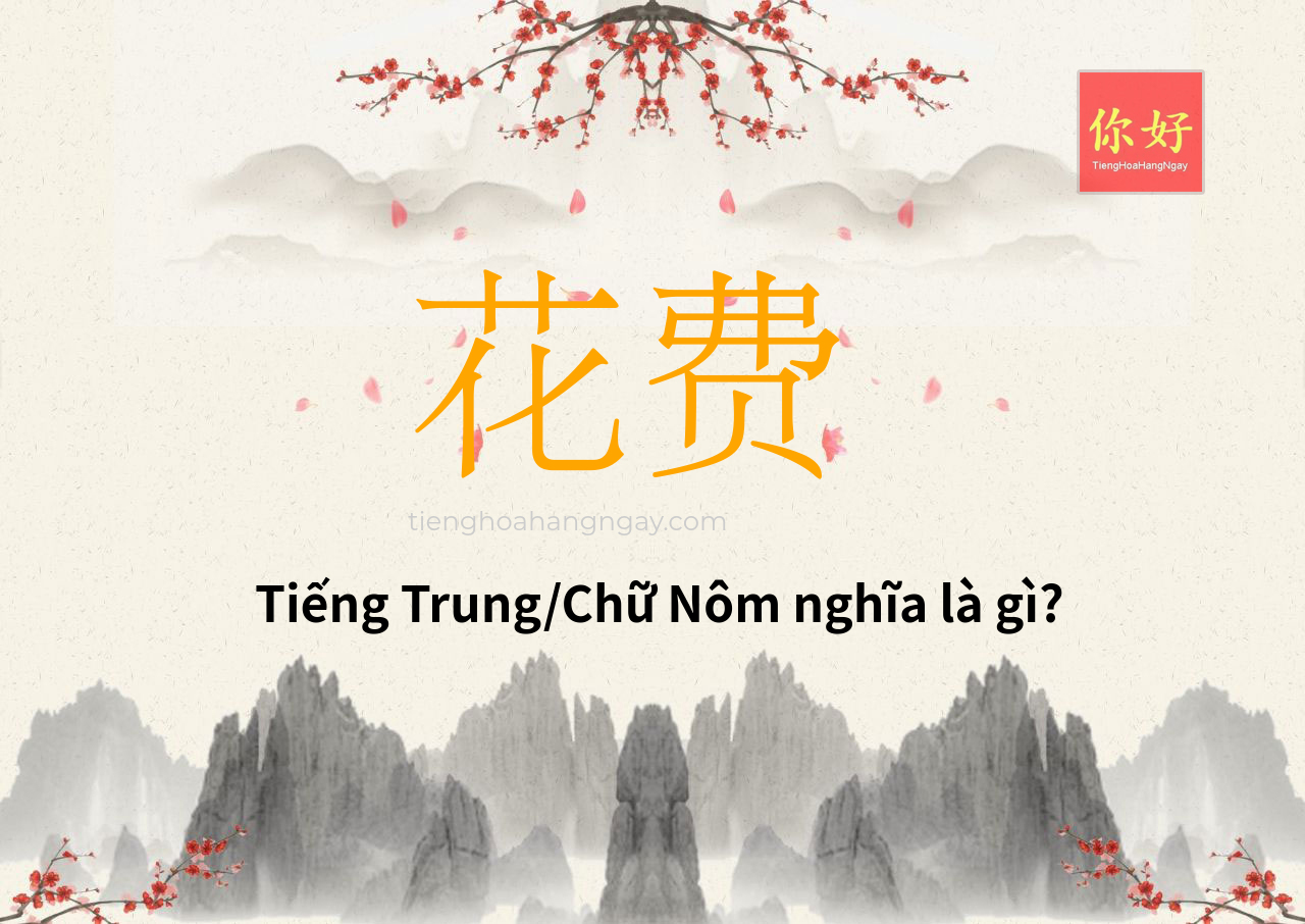 花费 tiếng Trung là gì?