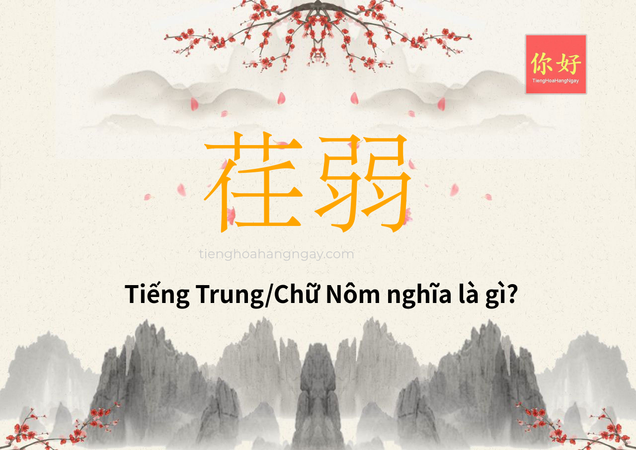 荏弱 tiếng Trung là gì?