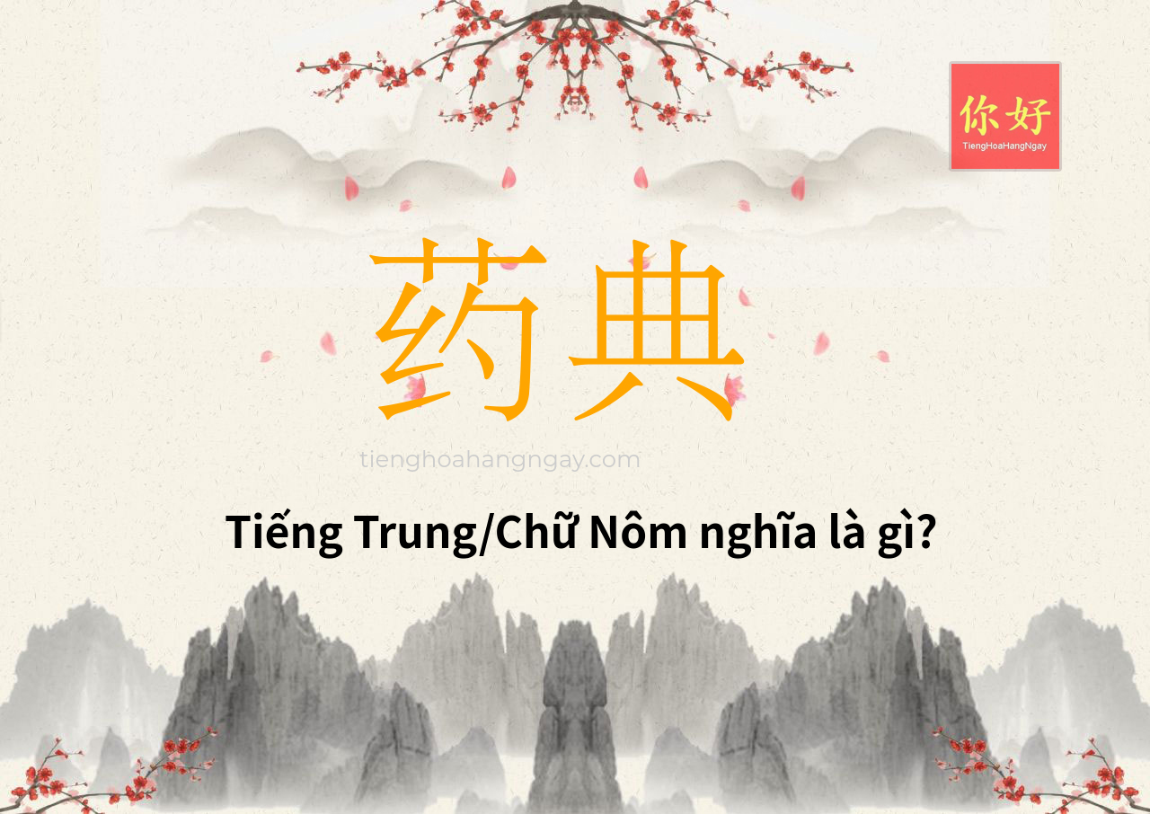 药典 tiếng Trung là gì?