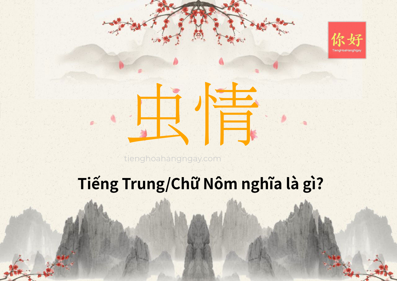 虫情 tiếng Trung là gì?