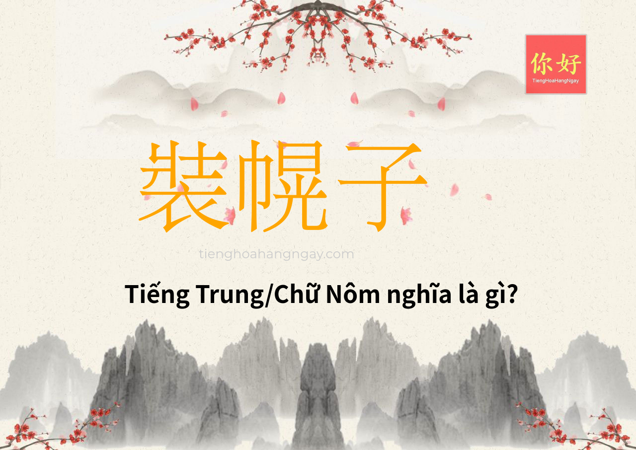 裝幌子 tiếng Trung là gì?
