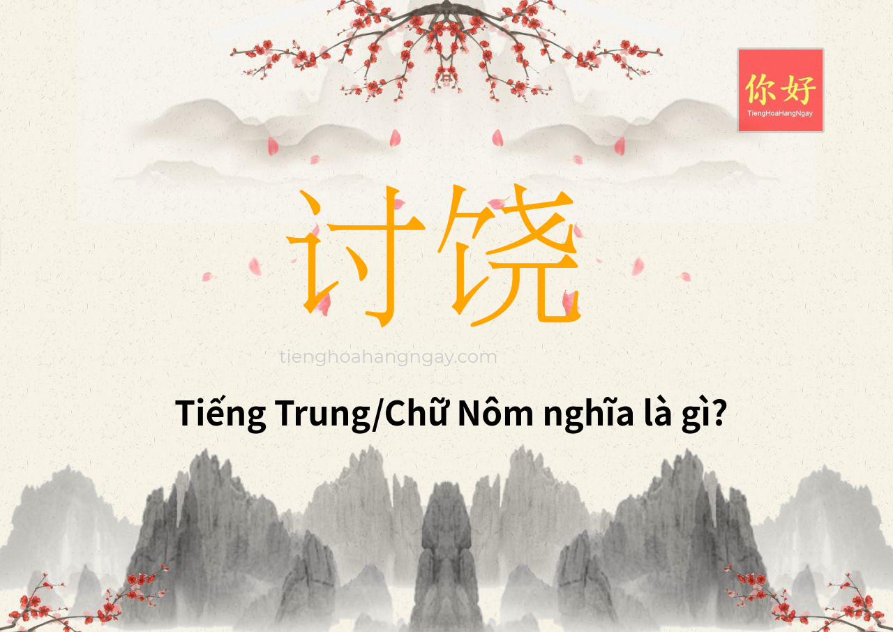 讨饶 tiếng Trung là gì?