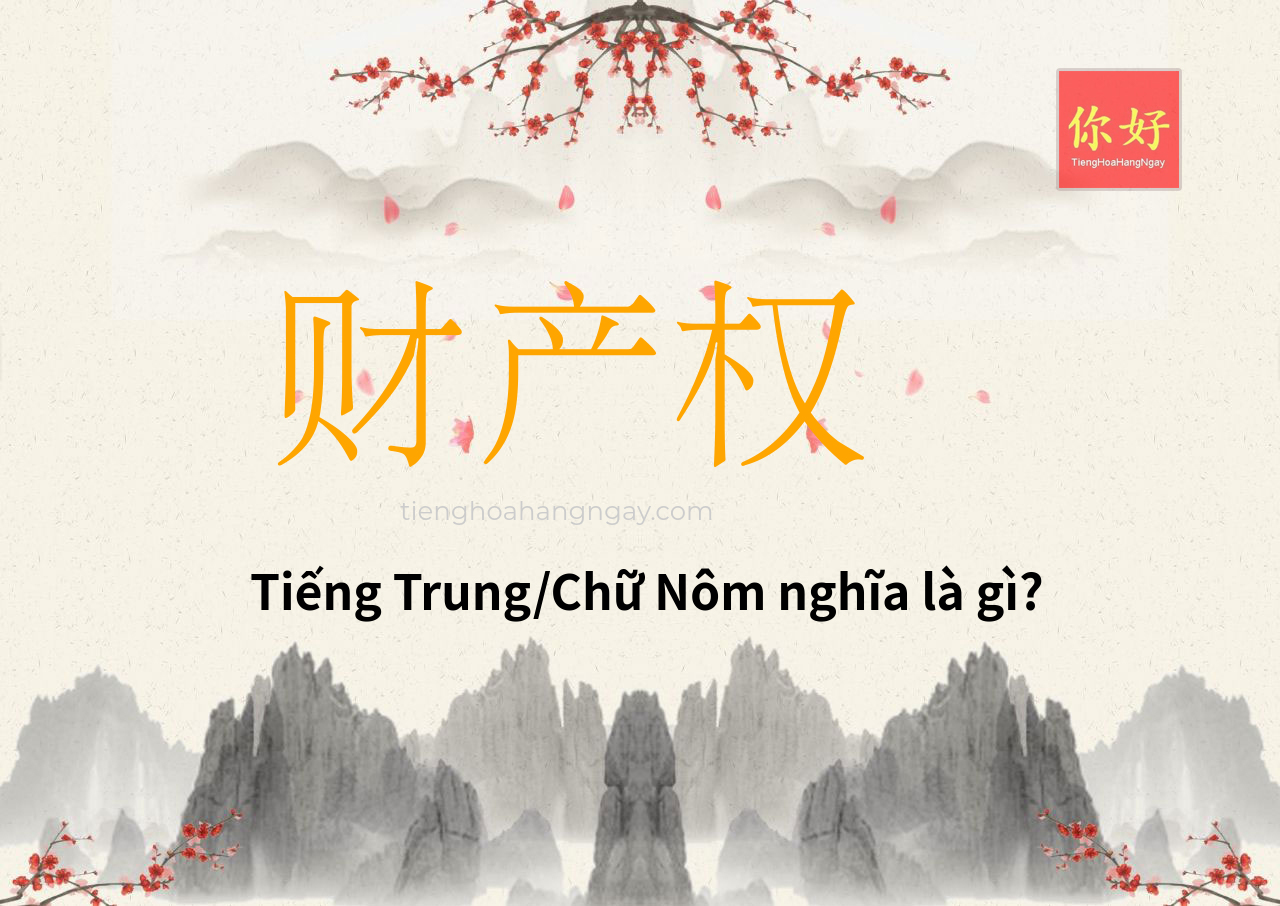 财产权 tiếng Trung là gì?