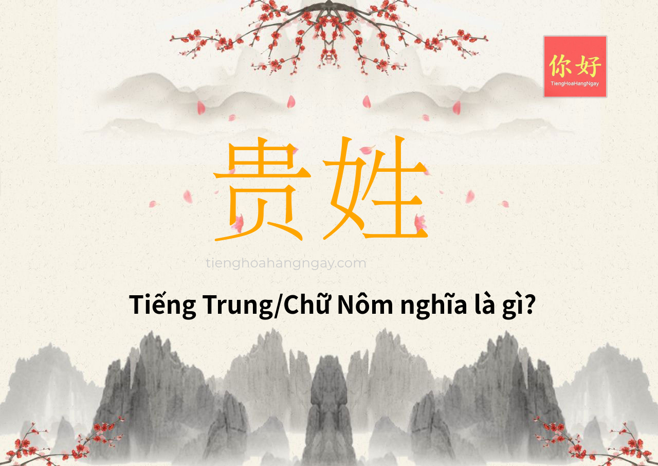 贵姓 tiếng Trung là gì?