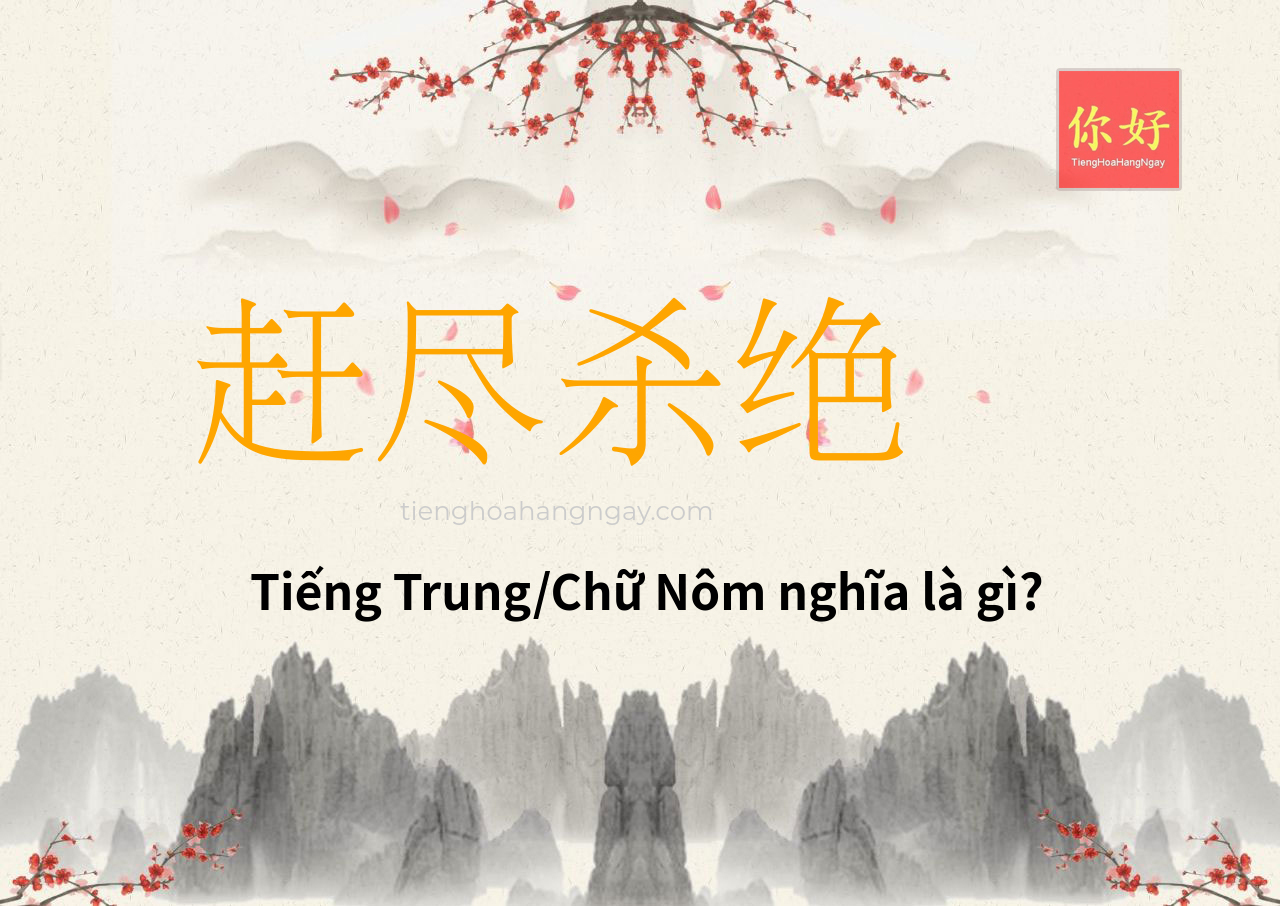 赶尽杀绝 tiếng Trung là gì?