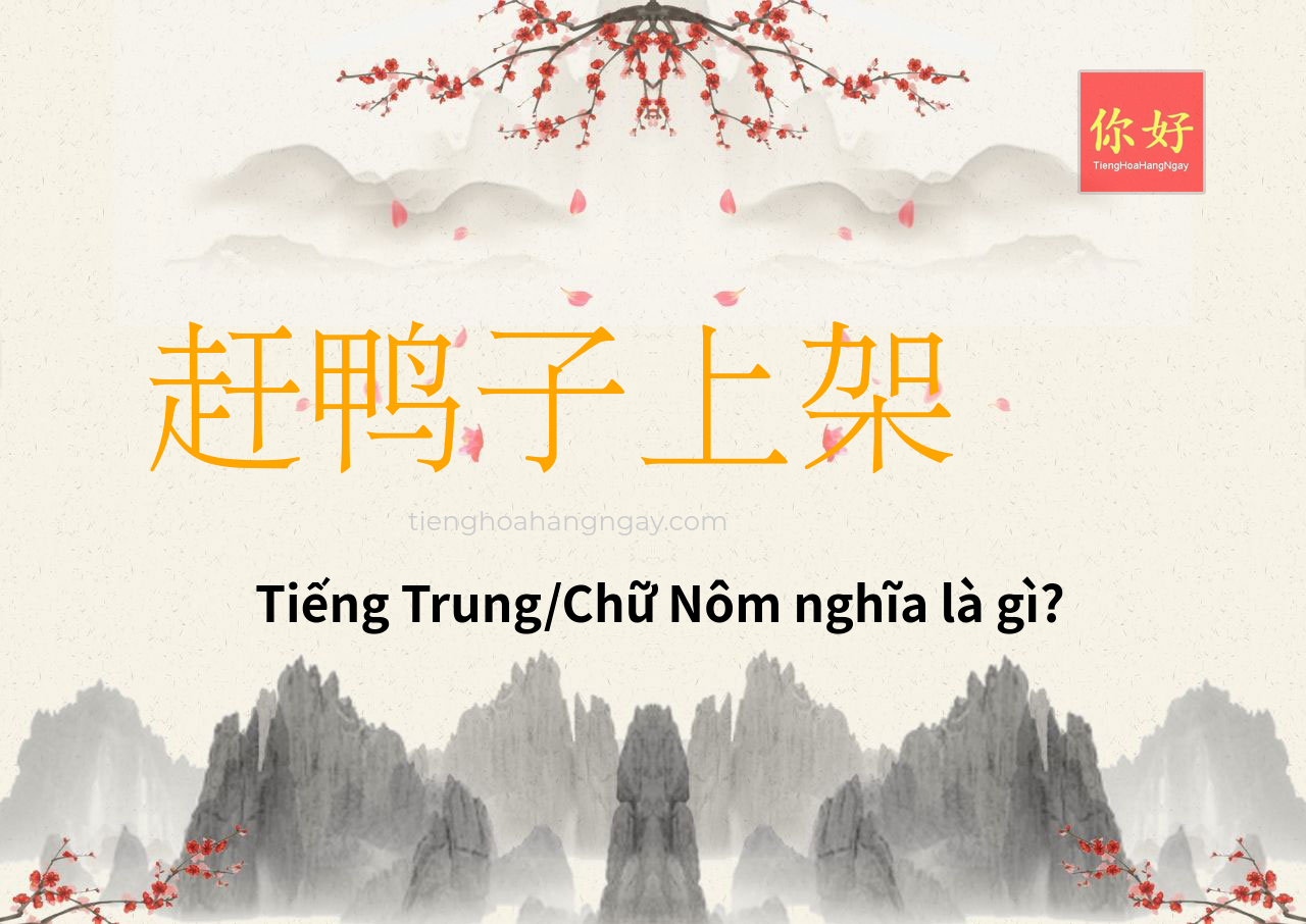 赶鸭子上架 tiếng Trung là gì?