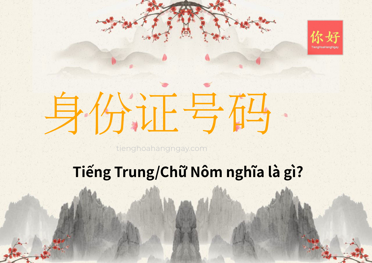 身份证号码 tiếng Trung là gì?