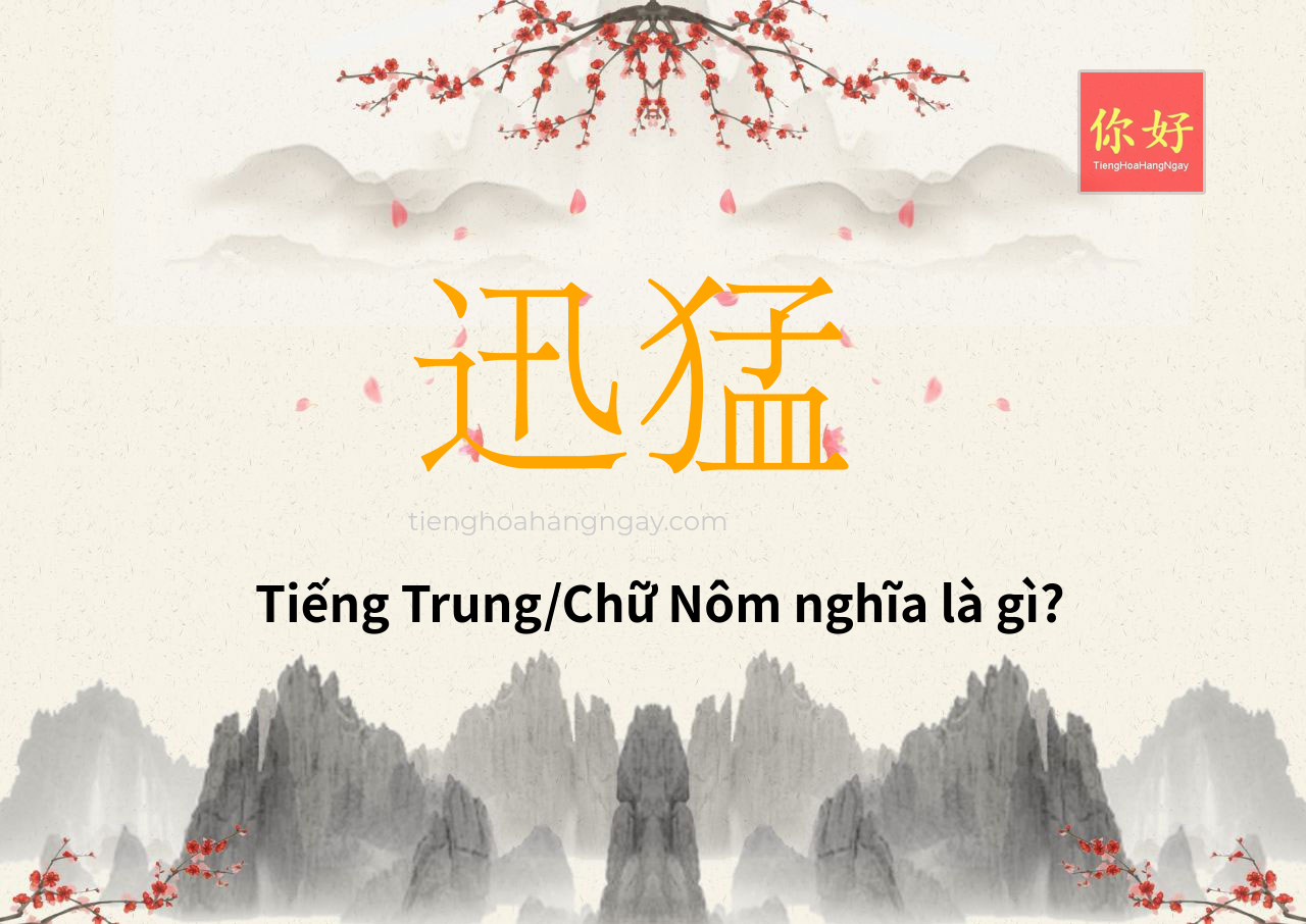 迅猛 tiếng Trung là gì?
