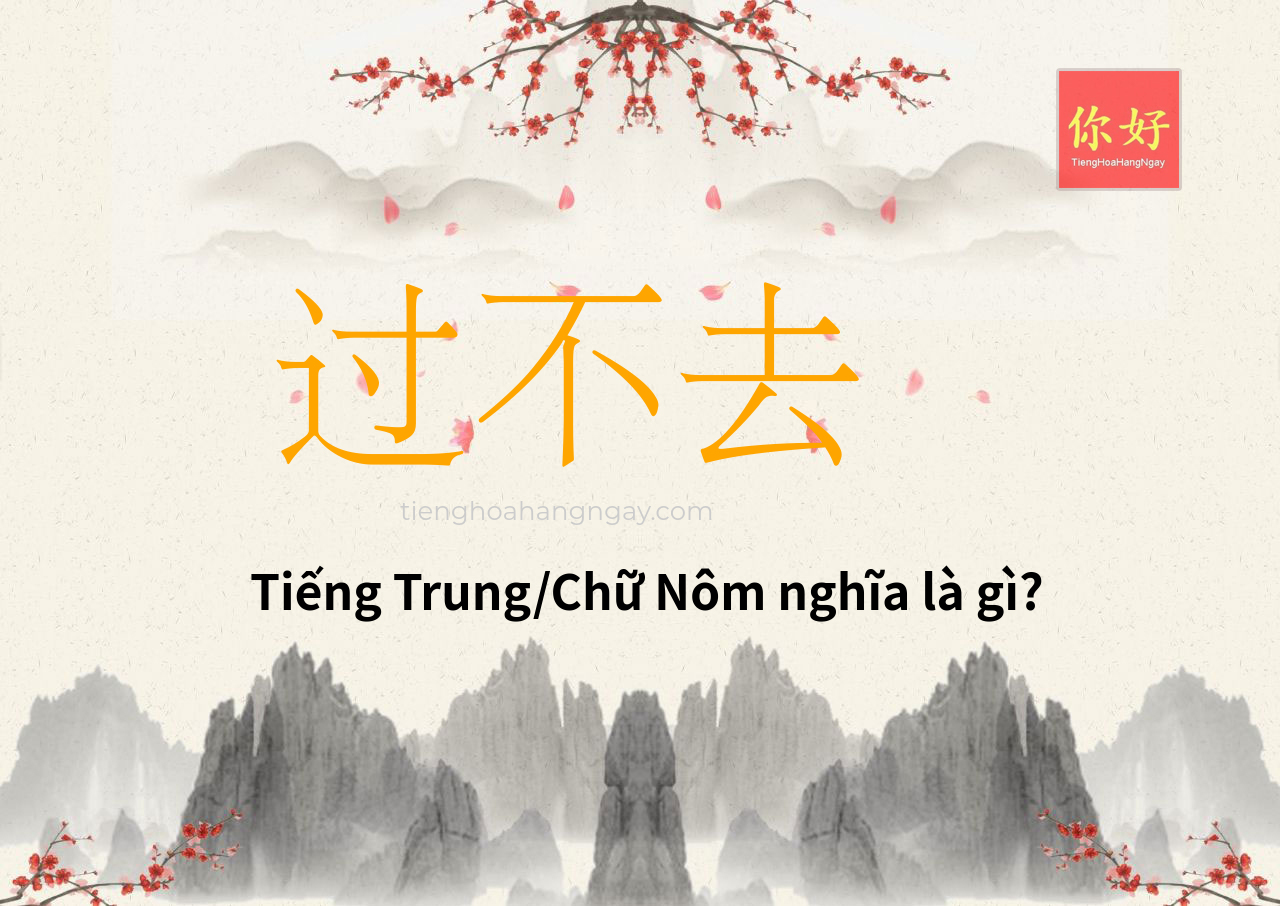 过不去 tiếng Trung là gì?