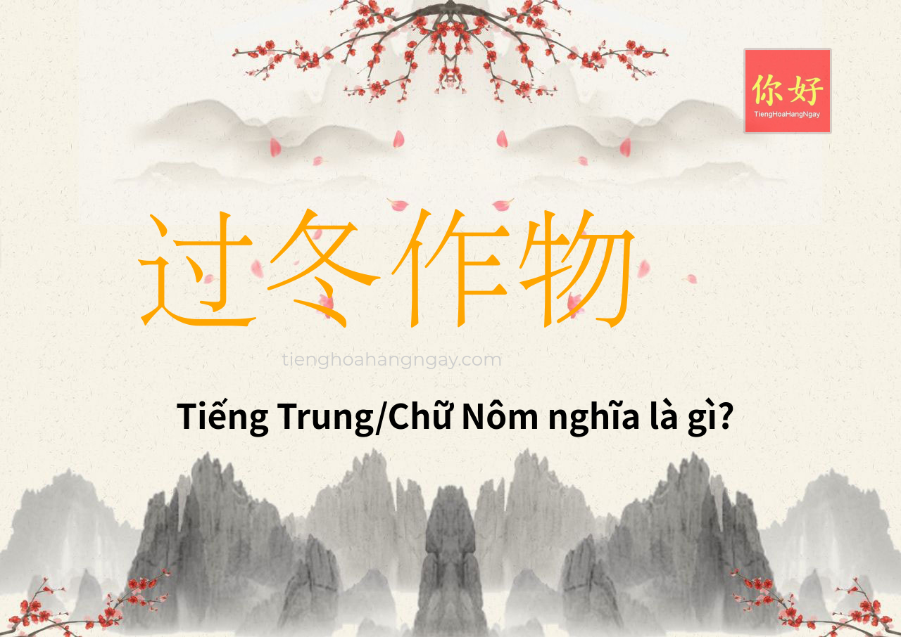 过冬作物 tiếng Trung là gì?