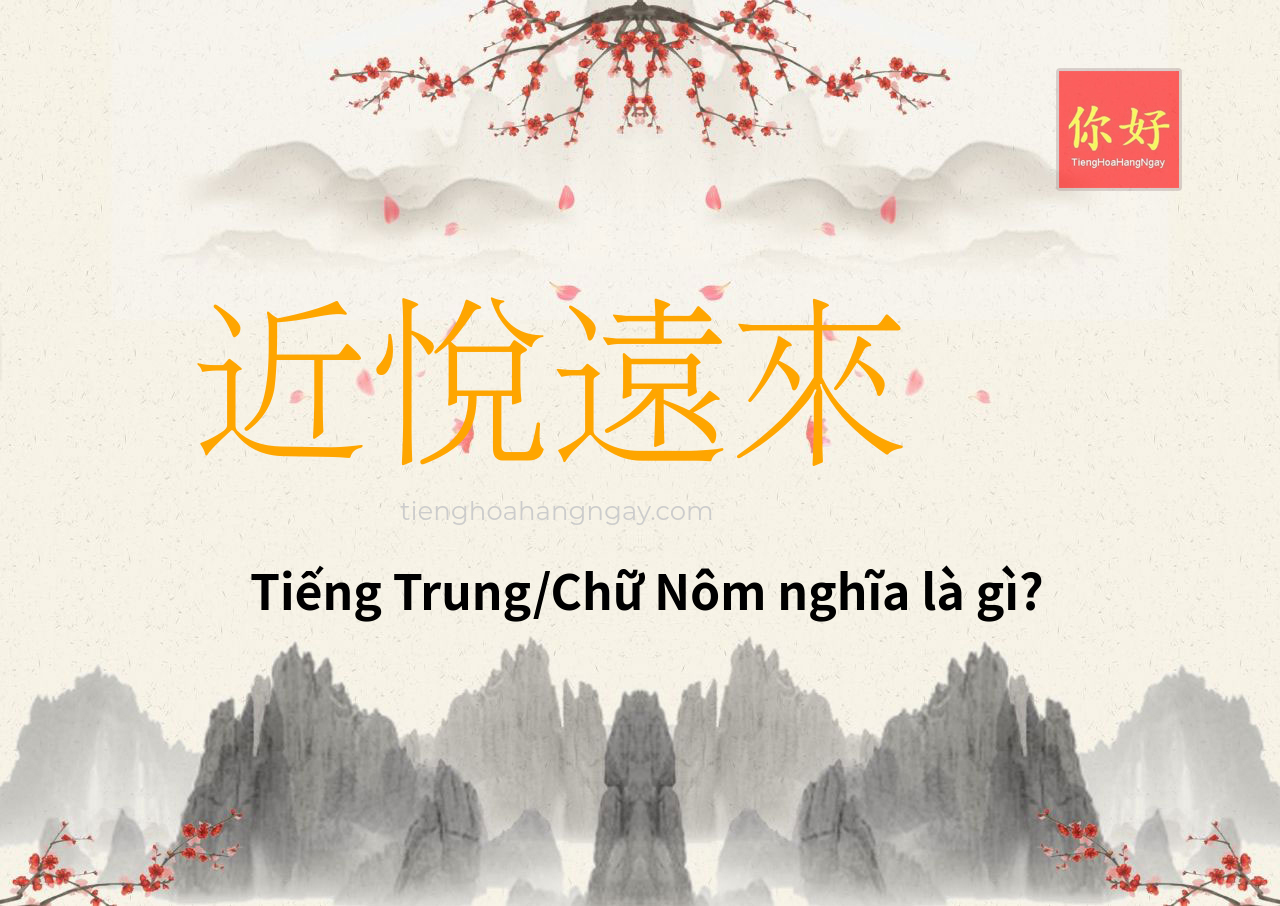 近悅遠來 tiếng Trung là gì?