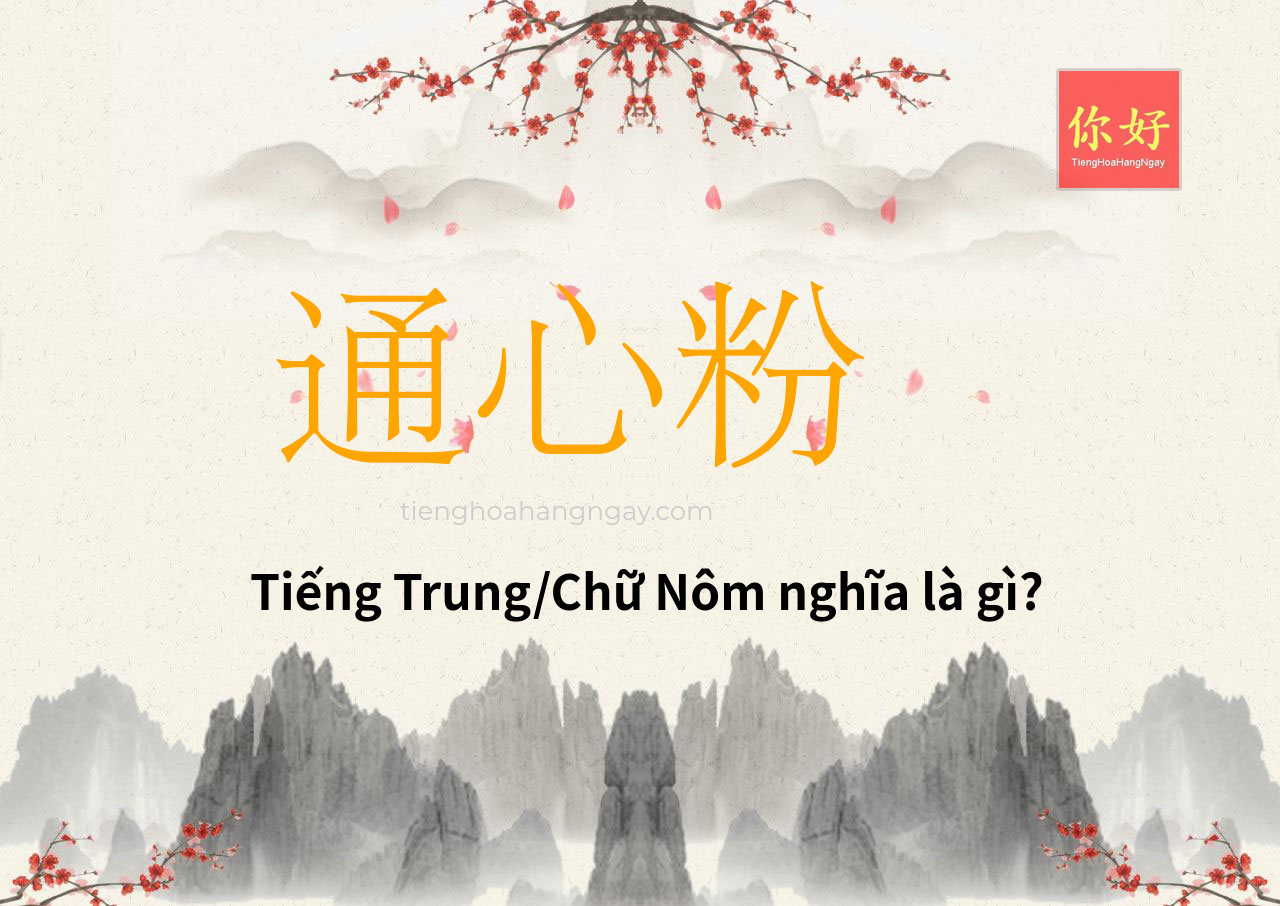 通心粉 tiếng Trung là gì?