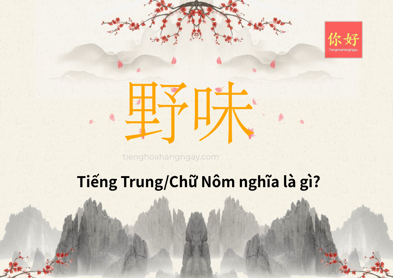 野味 tiếng Trung là gì?