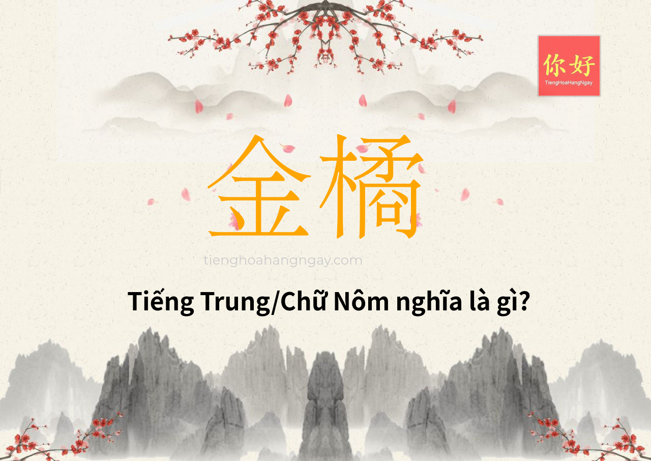 金橘 tiếng Trung là gì?