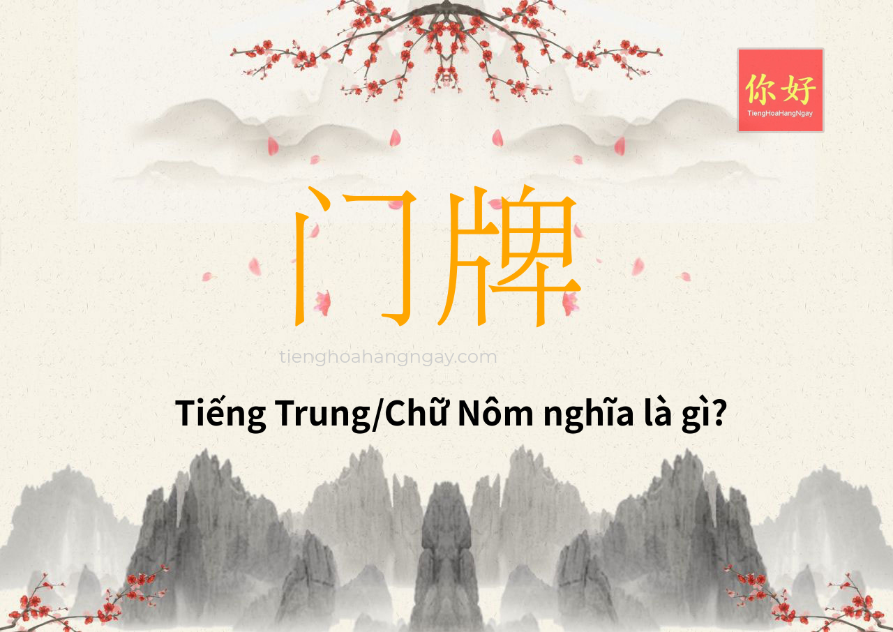 门牌 tiếng Trung là gì?