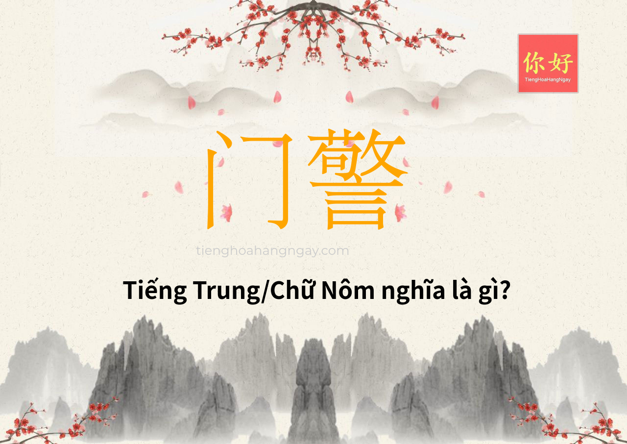 门警 tiếng Trung là gì?