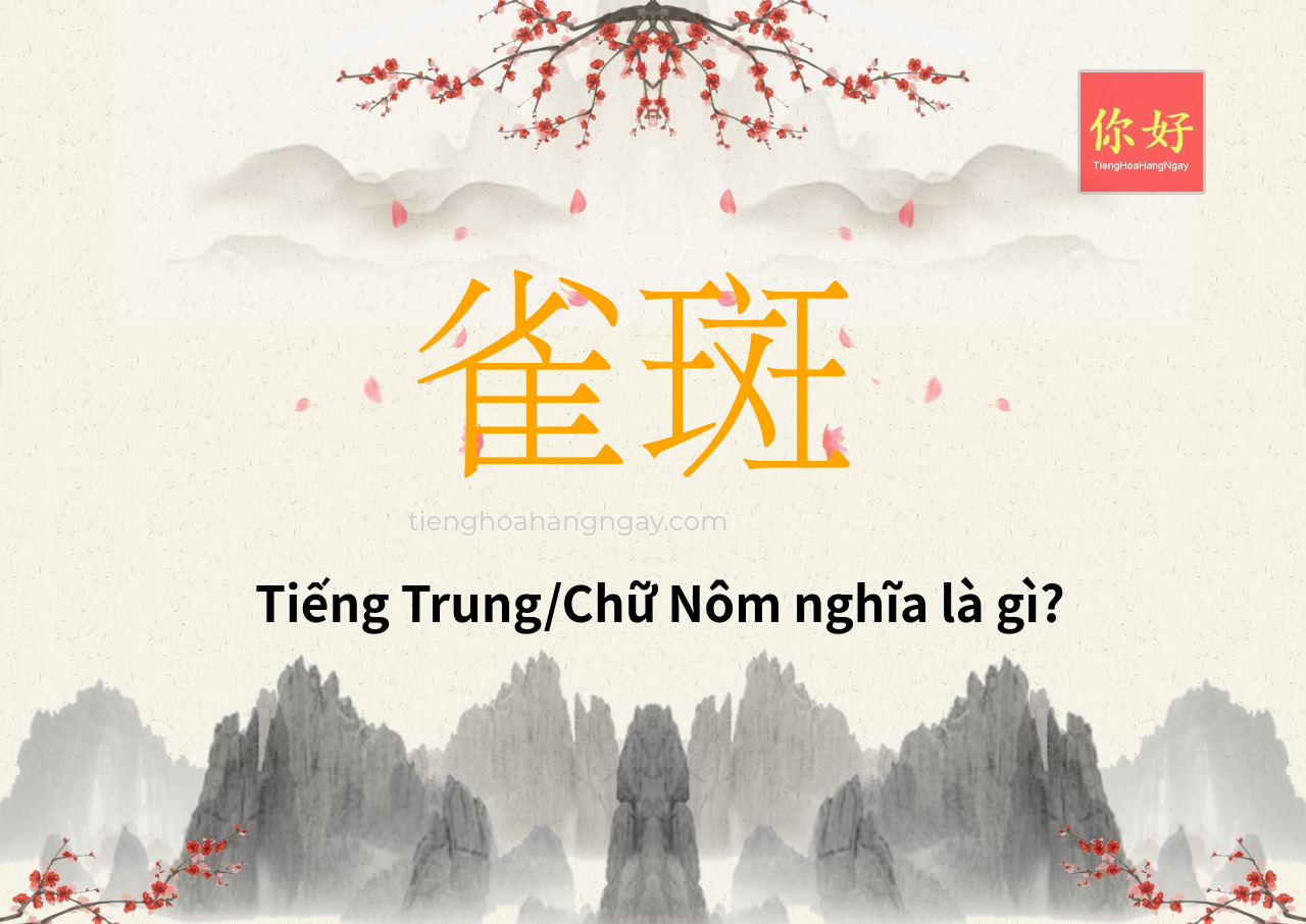 雀斑 tiếng Trung là gì?
