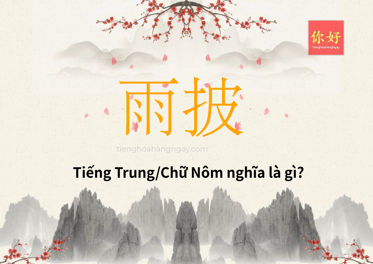 雨披 tiếng Trung là gì?