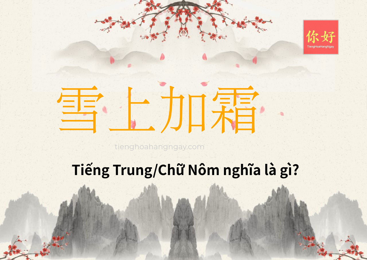 雪上加霜 tiếng Trung là gì?