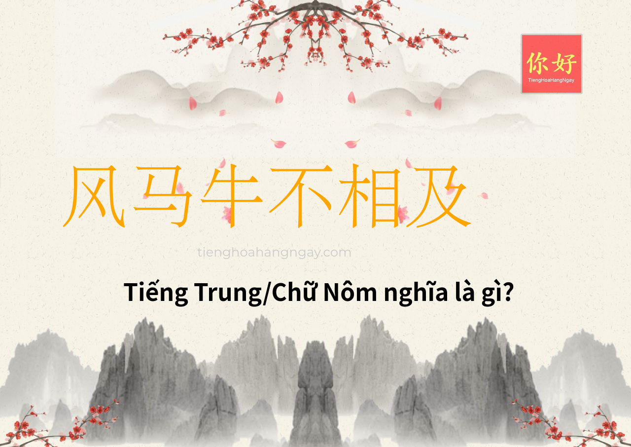 风马牛不相及 tiếng Trung là gì?