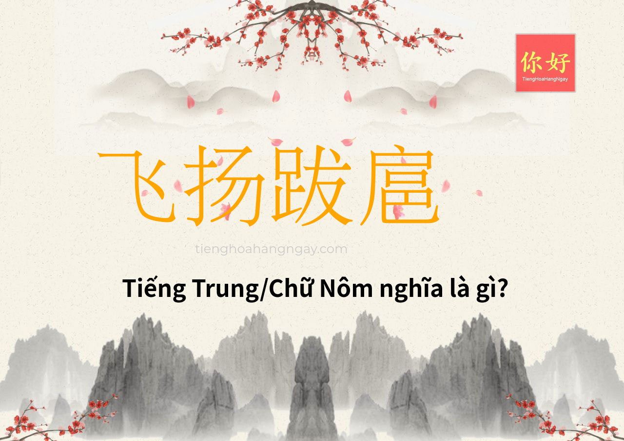 飞扬跋扈 tiếng Trung là gì?