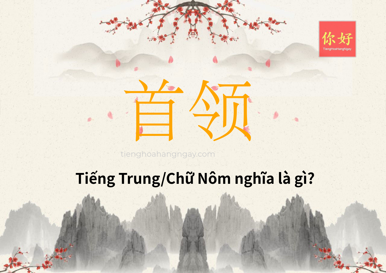 首领 tiếng Trung là gì?