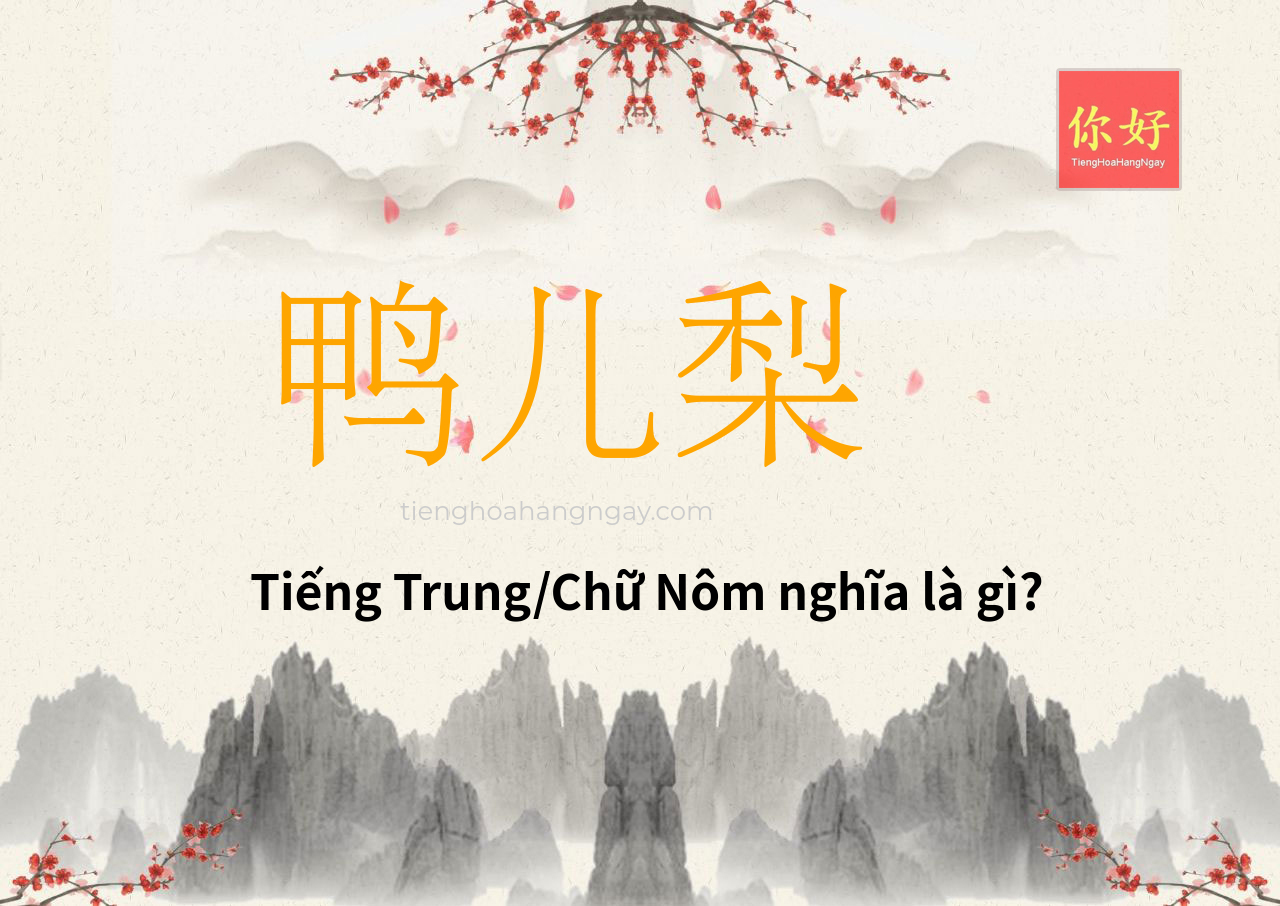 鸭儿梨 tiếng Trung là gì?