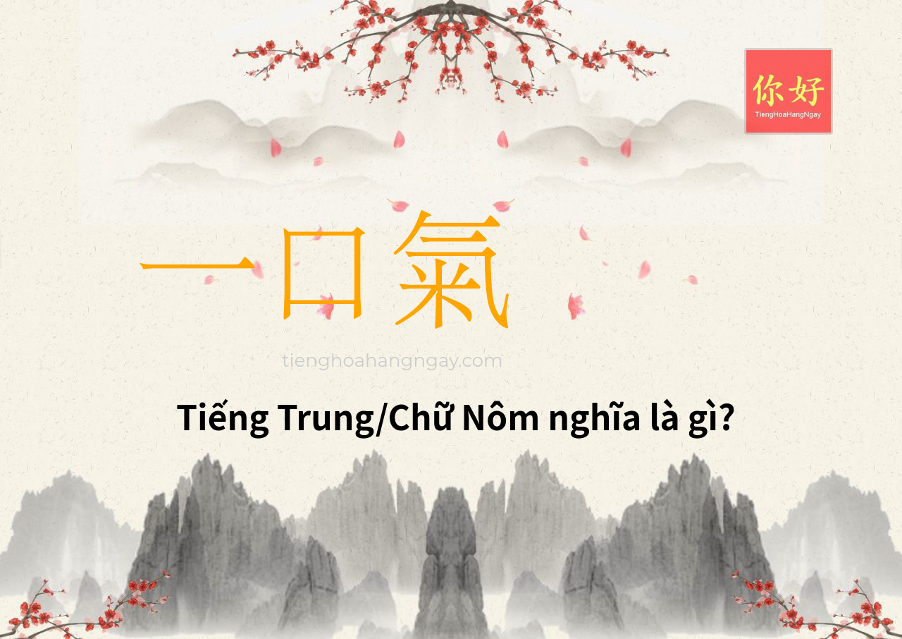 一口氣 tiếng Trung là gì?