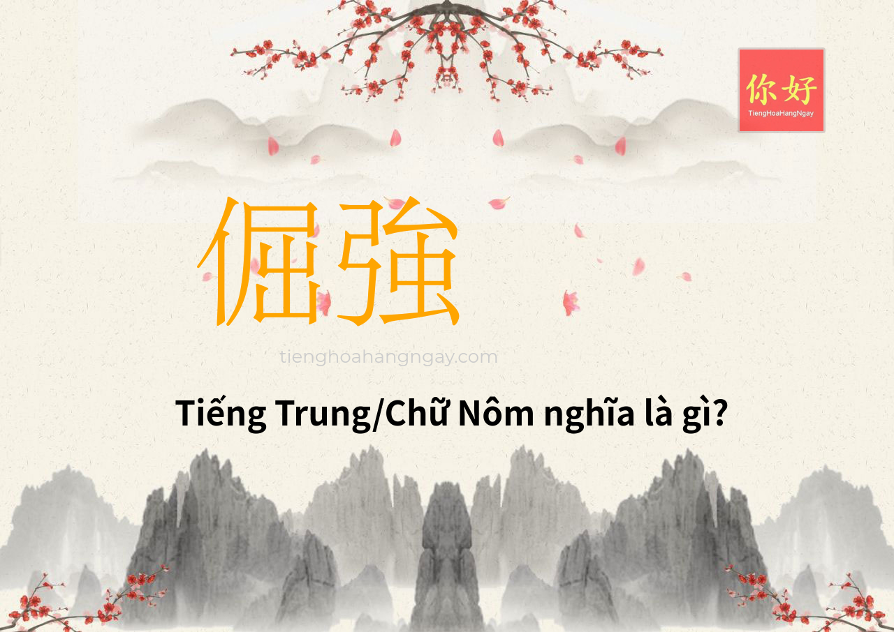 倔強 tiếng Trung là gì?