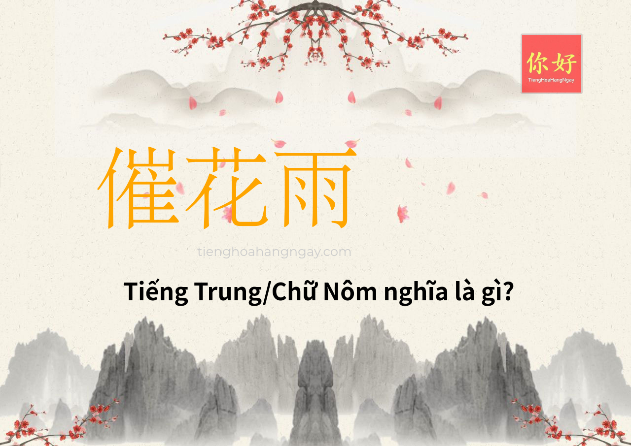 催花雨 tiếng Trung là gì?