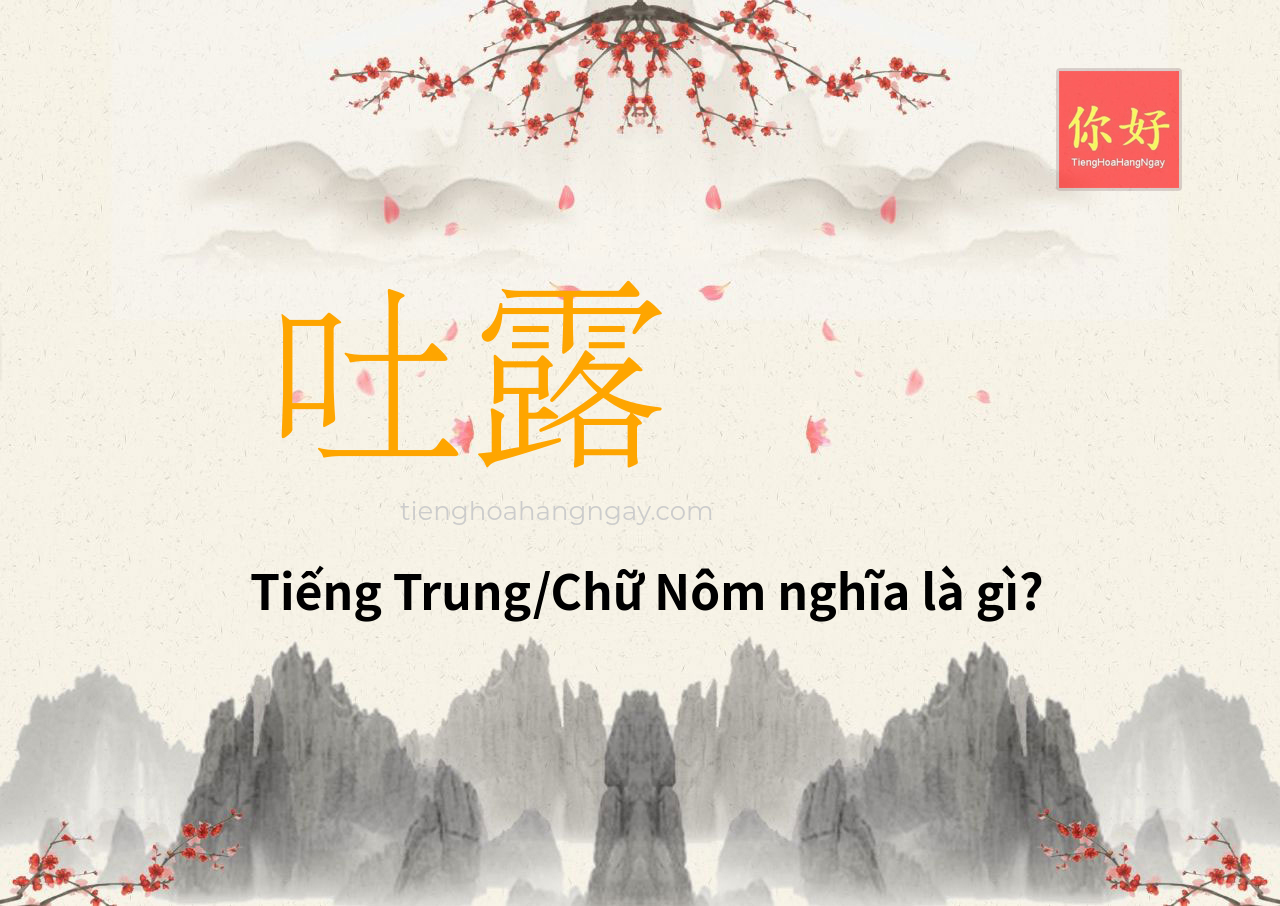 吐露 tiếng Trung là gì?