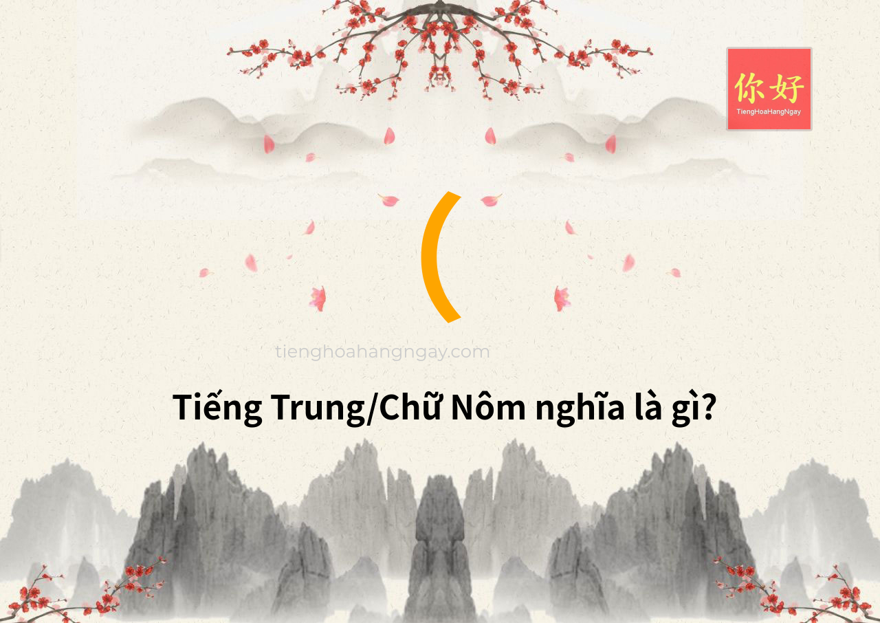 （ tiếng Trung là gì?