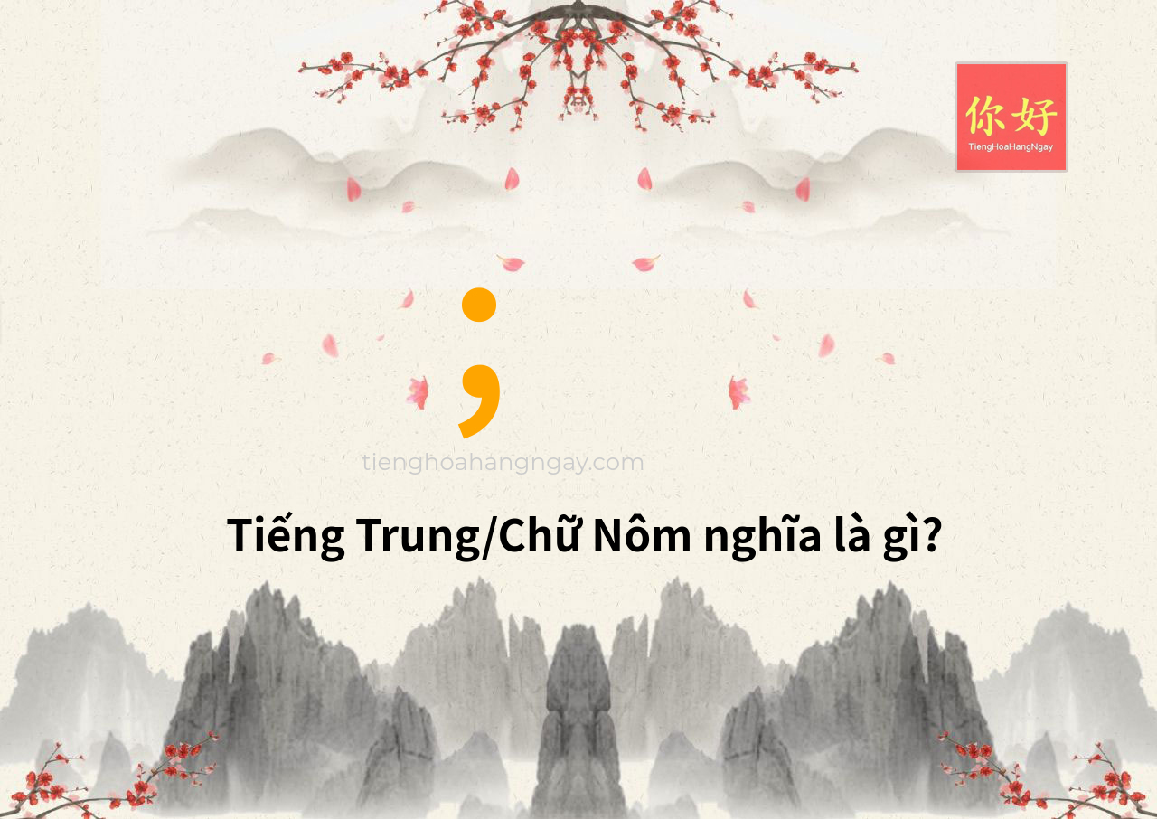 ； tiếng Trung là gì?