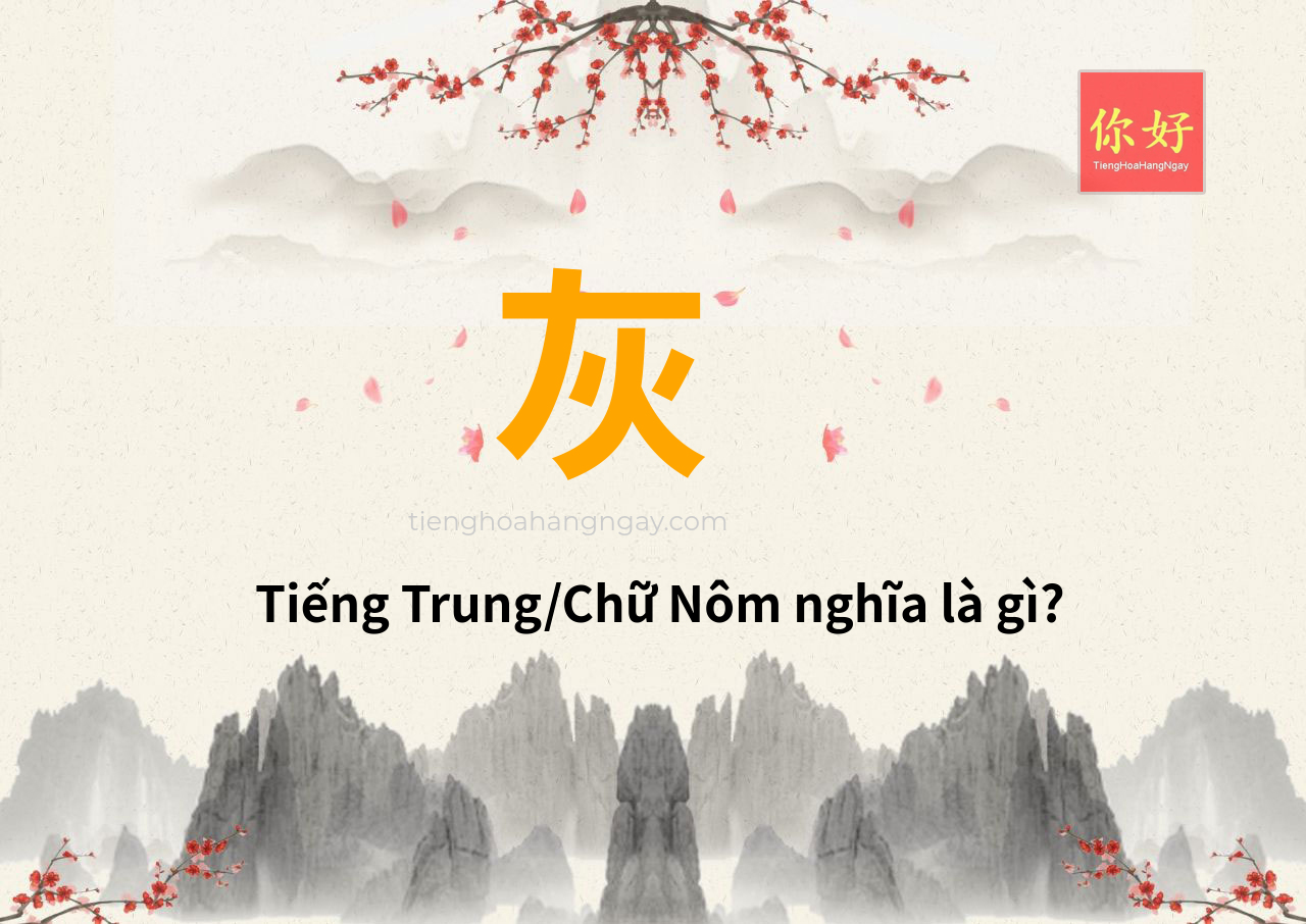 灰 tiếng Trung là gì?