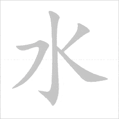 học vẽ nét chấm chữ Hán