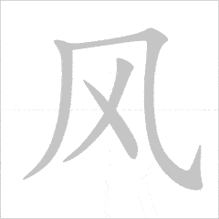 học vẽ nét chấm chữ Hán