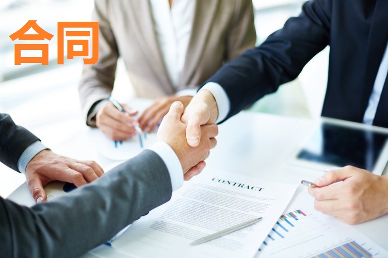 hợp đồng bằng tiếng trung