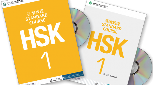 hsk 1