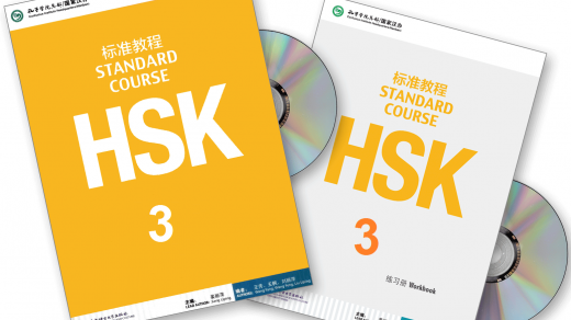 hsk 3