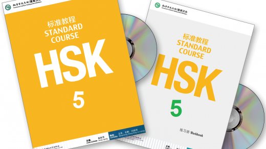 hsk 5